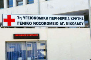 Παραιτήθηκαν οι 3 από τους 4 παθολόγους του Νοσοκομείου Αγίου Νικολάου
