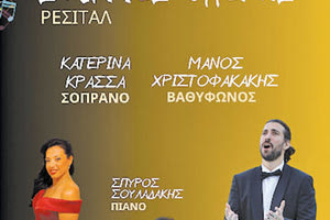 Ρεσιτάλ από το Λυρικό Θέατρο Κρήτης σ’ έναν νέο καλλιτεχνικό πολυχώρο