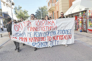 ΠΑΝΕΛΛΑΔΙΚΟ ΣΥΛΛΑΛΗΤΗΡΙΟ ΣΤΗΝ ΑΘΗΝΑ ΚΑΙ ΣΕ ΑΛΛΕΣ ΠΟΛΕΙΣ Κλιμακώνονται σήμερα οι κινητοποιήσεις ενάντια στην ίδρυση μη κρατικών ΑΕΙ