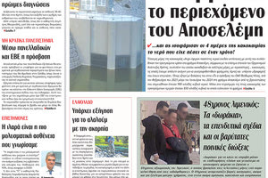 πρωτοσέλιδο 08-02-2024