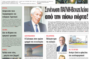 Πρωτοσέλιδο ΠΑΤΡΙΣ 9/2/2024