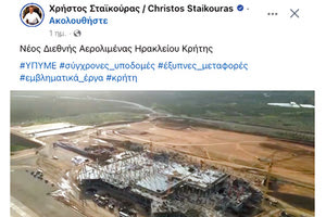 Μπορεί ο Χρήστος Σταϊκούρας να… σπατάλησε μία ολόκληρη μέρα από τη ζωή του για να δει τα μεγάλα έργα στην Κρήτη και να μάθει τι γίνεται, μπορεί να μην δεσμεύτηκε για μεγάλα και σοβαρά ζητήματα, μπορεί να μην απάντησε σε καμία ερώτηση, αλλά σκέφτηκε- εντάξει, όχι ακριβώς εκείνος- να ανεβάσει τα έργα στα «σόσιαλ»