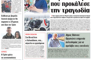 πρωτοσέλιδο 10-02-2024