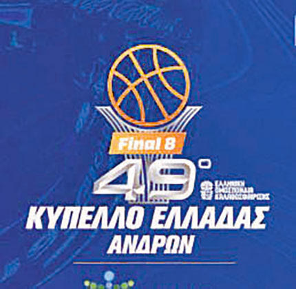 Αντίστροφη μέτρηση για το Final 8