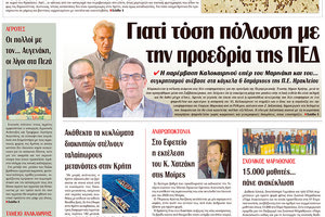 πρωτοσέλιδο 12-02-2024