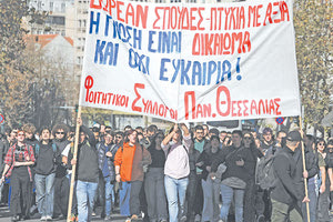 ΟΙ ΑΠΟΦΑΣΕΙΣ ΤΩΝ ΦΟΙΤΗΤΩΝ Νέα συλλαλητήρια και κινητοποίηση ενάντια στο νομοσχέδιο για τα ιδιωτικά ΑΕΙ