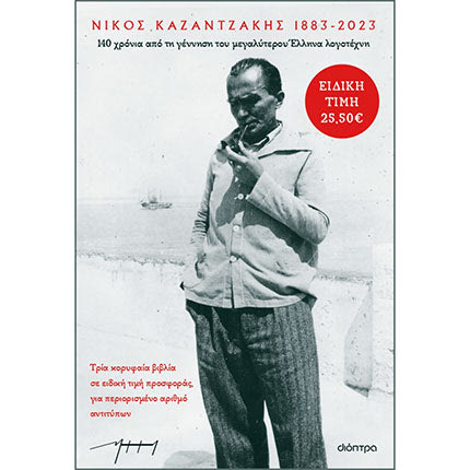 ΘΑ ΔΙΑΡΚΕΣΕΙ ΔΥΟ ΧΡΟΝΙΑ ΚΑΙ ΟΡΓΑΝΩΝΕΤΑΙ ΑΠΟ ΤΗ ΔΙΕΘΝΗ ΕΤΑΙΡΕΙΑ ΦΙΛΩΝ ΝΙΚΟΥ ΚΑΖΑΝΤΖΑΚΗ Μαραθώνιος ανάγνωσης της Οδύσσειας σε διαφορετικούς χώρους, πόλεις και χώρες