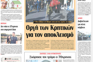 πρωτοσέλιδο 13-02-2024