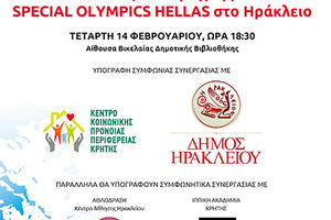 ΥΠΟΓΡΑΦΕΤΑΙ ΣΗΜΕΡΑ ΣΥΝΕΡΓΑΣΙΑ ΜΕ ΤΟΠΙΚΟΥΣ ΦΟΡΕΙΣ Τα special olympics στο Ηράκλειο