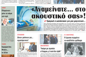 πρωτοσέλιδο 14-02-2024