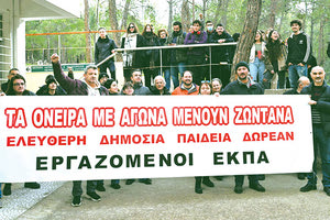 ΓΙΑ ΝΑ ΜΗΝ ΓΙΝΟΥΝ ΔΙΑΔΙΚΤΥΑΚΑ ΟΙ ΕΞΕΤΑΣΕΙΣ ΣΤΟ ΕΚΠΑ Σε αναστολή καθηκόντων ο υπάλληλος που εμπλέκεται στη διακοπή λειτουργίας του server