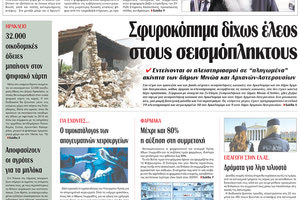 πρωτοσέλιδο 15-02-2024