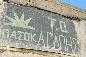 Με αφορμή την ημέρα του Αγίου Βαλεντίνου ο πρόεδρος του ΠΑΣΟΚ, Νίκος Ανδρουλάκης, έστειλε ένα άκρως… πασοκικό μήνυμα αγάπης.