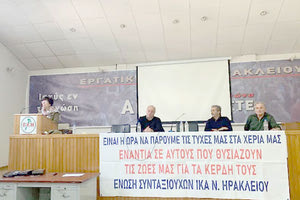 Με μεγάλη συμμετοχή η ετήσια γενική συνέλευση της Ένωσης Συνταξιούχων ΙΚΑ ν. Ηρακλείου