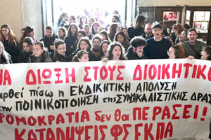 ΕΚΠΑ Διαμαρτυρία στην Πρυτανεία για τη διαθεσιμότητα υπαλλήλου