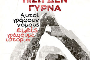 Συνεχίζονται οι κινητοποιήσεις στο Πολυτεχνείο Κρήτης