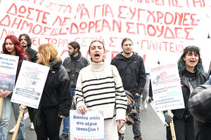 ΝΕΑ ΣΥΛΛΑΛΗΤΗΡΙΑ ΣΗΜΕΡΑ Στον δρόμο για 6η εβδομάδα ενάντια στα ιδιωτικά Πανεπιστήμια