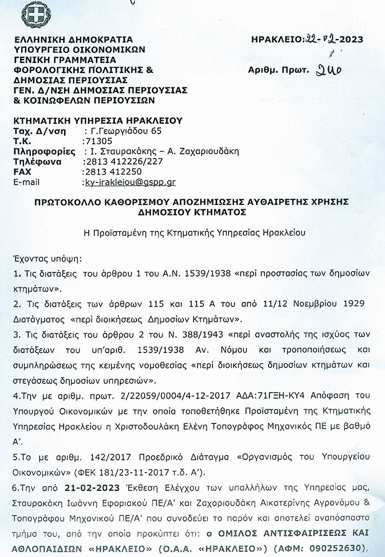 ΠΡΟΣΤΙΜΟ 100.000 ΕΥΡΩ ΑΠΟ ΤΗΝ ΚΤΗΜΑΤΙΚΗ ΥΠΗΡΕΣΙΑ ΤΟΥ ΔΗΜΟΣΙΟΥ Θηλιά στον λαιμό του «Ηράκλειο» ΟΑΑ 