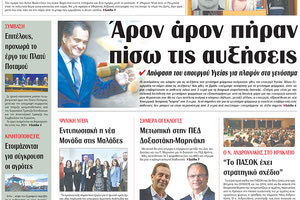 πρωτοσέλιδο 17-02-2024