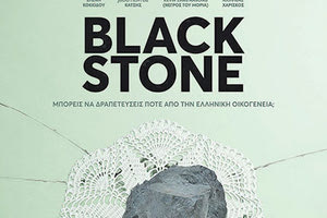 Με την ελληνική ταινία “Black stone” συνεχίζονται οι προβολές της ΝΕΚΛΗ