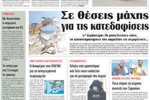 πρωτοσέλιδο 20-02-2024