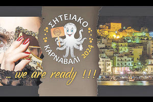 ΟΛΕΣ ΟΙ ΕΚΔΗΛΩΣΕΙΣ ΚΑΙ ΤΑ ΚΟΥΛΟΥΜΑ ΣΤΟΝ ΔΗΜΟ ΣΗΤΕΙΑΣ Απόκριες και Καρναβάλι… σε μια πόλη για μυημένους