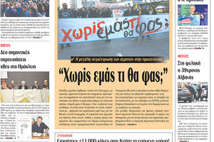 πρωτοσέλιδο 21-02-2024