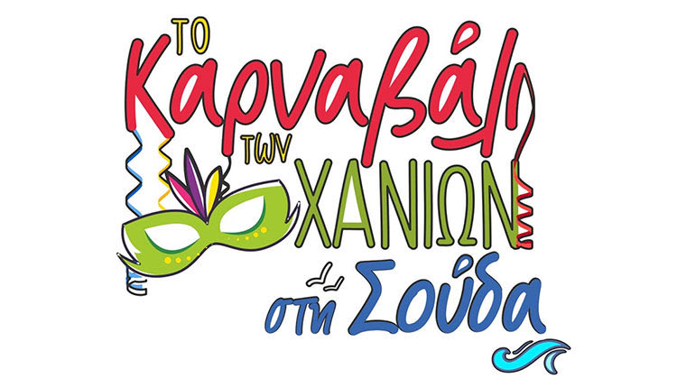 «Οι ομορφιές της φύσης» στο 32ο καρναβάλι Σούδας