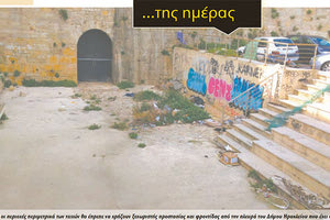 Με αφορμή την κεντρική φωτογραφία της στήλης χθες ο αντιδήμαρχος Καθαριότητας Νίκος Γιαλιτάκης δέχτηκε τα προβλήματα που υπάρχουν με την καθαριότητα στα τείχη και επεσήμανε ότι αυτό είναι ένα θέμα που πρέπει να ξεκαθαρίσει!