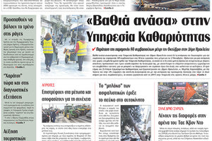 πρωτοσέλιδο 22-02-2024