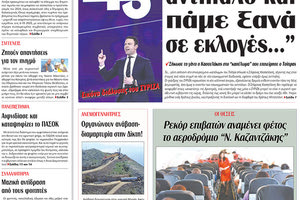 πρωτοσέλιδο 23-02-2024