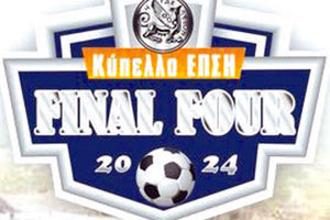 μπασκετ final four κυπελλο επση