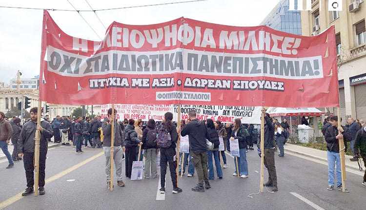Από το συλλαλητήριο στα Προπύλαια 