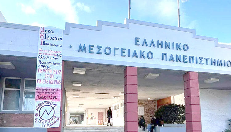 ΕΛΜΕΠΑ