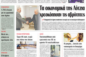 πρωτοσέλιδο 24-02-2024