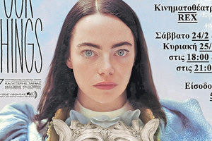 Η πολυσυζητημένη ταινία του Γιώργου Λάνθιμου «Poor things» για 4 προβολές