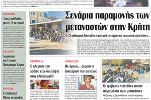 πρωτοσέλιδο 26-02-2024