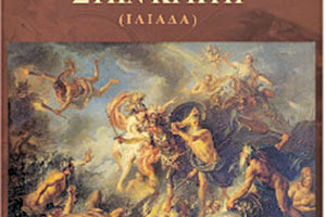 Ένα βιβλίο για τον Όμηρο στην Κρήτη