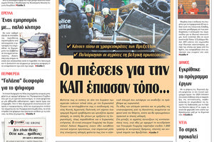 πρωτοσέλιδο 27-02-2024