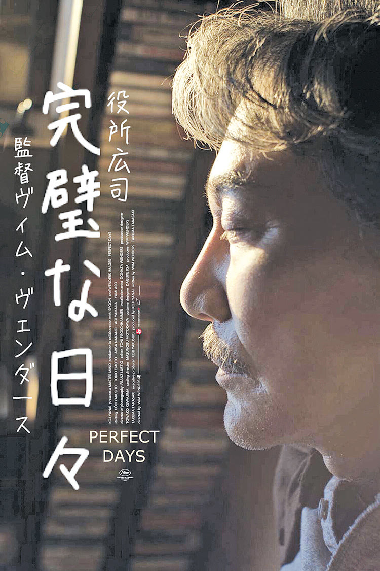 PERFECT DAYS MOVIE ΤΑΙΝΙΑ
