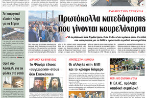 πρωτοσέλιδο 28-02-2024