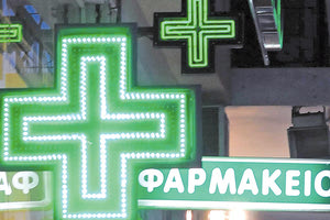 ΦΑΡΜΑΚΕΙΟ