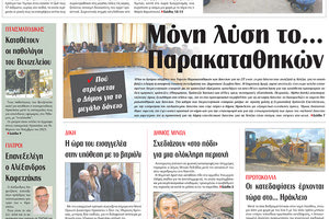 Πρωτοσέλιδο ΠΑΤΡΙΣ 29/2/2024