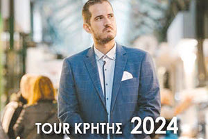 “Πώς τολμάτε;” με τον Θανάση Σαμαρά στην Κρήτη