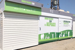 ΓΟΡΤΥΝΑ Ανακύκλωση με οφέλη