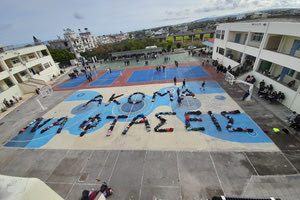 «Ακόμα να φτάσεις» στο γυμνάσιου του Γαζίου