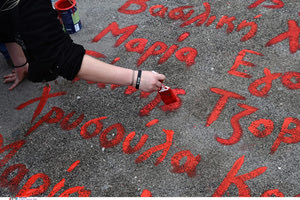 Ξαναέγραψαν τα ονόματα των θυμάτων έξω από τη Βουλή!