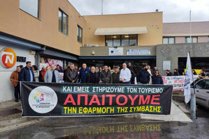 Ξενοδοχοϋπαλλήλοι: «Θέλουμε να δουλεύουμε ανθρώπινα και όχι με άθλιες συνθήκες στα ξενοδοχεία»