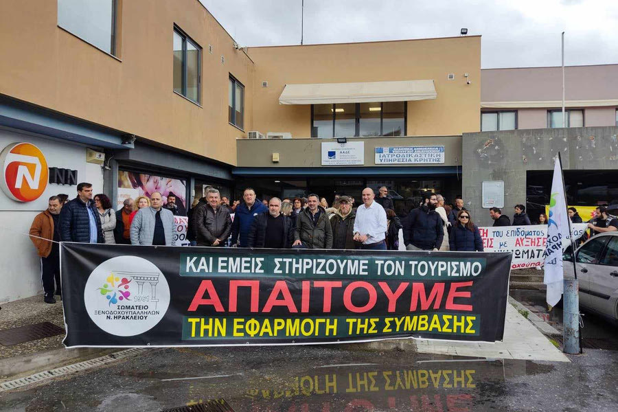 Ξενοδοχοϋπαλλήλοι: «Θέλουμε να δουλεύουμε ανθρώπινα και όχι με άθλιες συνθήκες στα ξενοδοχεία»