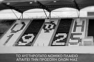 Μήνυμα της ΠΑΕ ΟΦΗ: Όλοι μαζί σήμερα, προστατεύουμε την ομάδα μας!